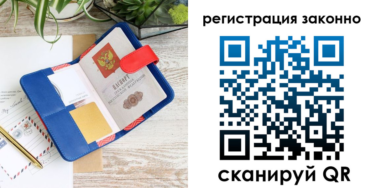 прописка законно в Осинниках