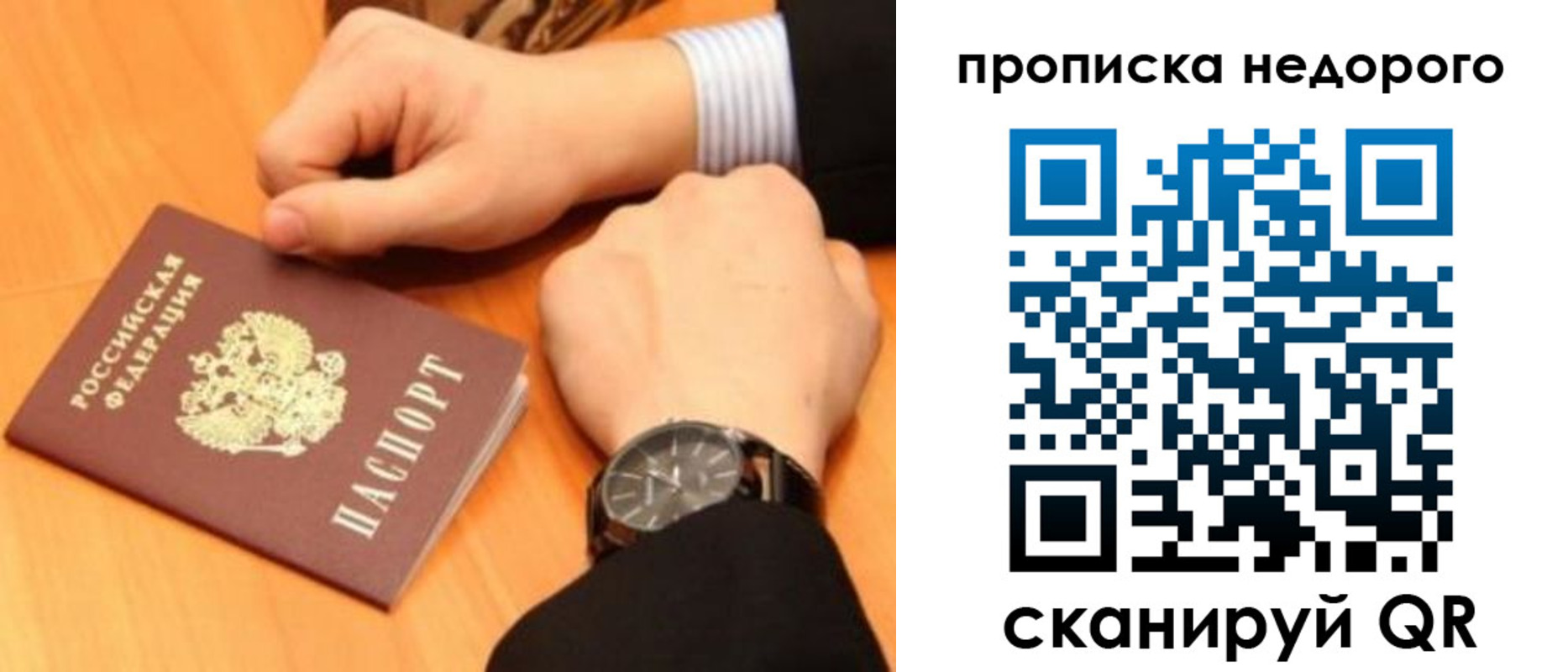 прописка ребенка в Осинниках